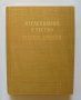 Книга Изследвания в чест на Марин Дринов 1960 г.