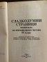 Сладкодумни страници -помагало за 4. клас , снимка 2