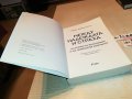 МЕЖДУ НАДЕЖДАТА И СТРАХА-КНИГА 1801231827, снимка 11