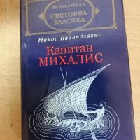 Продавам книги Библиотека "Свтовна класика" - лот1, снимка 11 - Художествена литература - 44018377