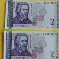 ЛОТ банкноти 2 лева , снимка 1 - Нумизматика и бонистика - 43865824