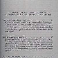 Познание за съществото на човека. Рудолф Щайнер, Езотерика 2016 г., снимка 2 - Езотерика - 32447245