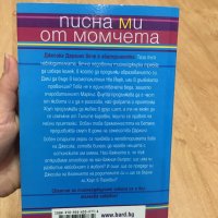 Интересна книга, снимка 4 - Художествена литература - 37642611