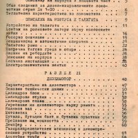 🚂Устройство и действие дизел - хидравличен локомотив Дх 1- 00 - на📀 диск CD📀 , снимка 5 - Специализирана литература - 37480275