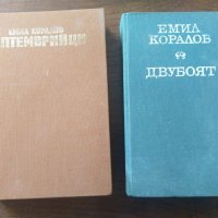 Книги от български автори , снимка 2 - Българска литература - 36760771
