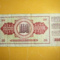 Югославия, 100 динара 1978, Сърбия, Yugoslavia, Serbia, Jugoslawien, Serbien, BA, снимка 2 - Нумизматика и бонистика - 32992815