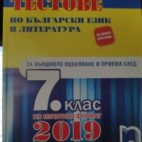 Помагало МАТ 7 клас за НОВО, снимка 4 - Учебници, учебни тетрадки - 37319397