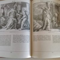 Илюстрована Библия 240 илюстрации, снимка 5 - Енциклопедии, справочници - 32222119