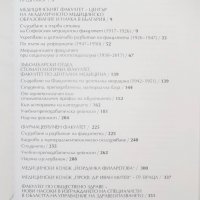 Книга Към историята на академичното медицинско образование в България 2017 г., снимка 3 - Специализирана литература - 27583637