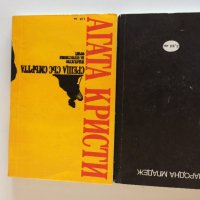 Книга Богат Беден,Чочарка,Октопод,Смърт край Нил,Среща със смърта, снимка 5 - Художествена литература - 28576643