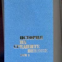 История на средните векове, том І., снимка 1 - Енциклопедии, справочници - 35296773