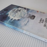 Книга "По-леки от въздуха - Готфрид Курце" - 160 стр., снимка 9 - Специализирана литература - 37240869