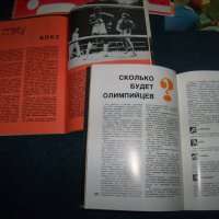 Седем броя съветски списания "Олимпиада 80" за олимпиадата в Мсква, снимка 4 - Списания и комикси - 28036796