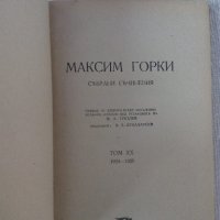 Антикварни издания на Максим Горки, снимка 3 - Художествена литература - 27099154