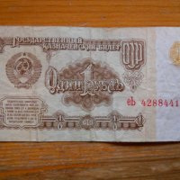 банкноти - СССР, снимка 2 - Нумизматика и бонистика - 23783898