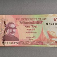 Банкнота - Бангладеш - 70 така UNC (юбилейна) | 2018г., снимка 1 - Нумизматика и бонистика - 43999706