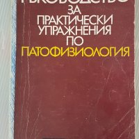 Книги-Медицина, снимка 9 - Специализирана литература - 28623318