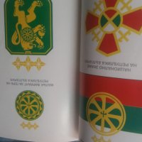 Азът на българите и националните символи, снимка 3 - Други - 42948077