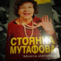 Стоянка Мутафова, снимка 1 - Специализирана литература - 33268502