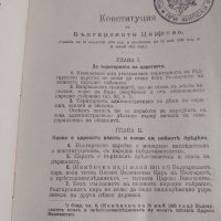 Сборник Действащи Закони Царство България 1878-1914 година, снимка 6 - Антикварни и старинни предмети - 26692466
