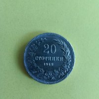 20 стотинки 1913 година , снимка 6 - Нумизматика и бонистика - 44013383