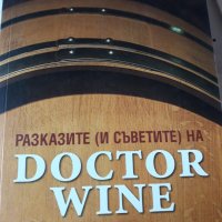Нови книги Вино и храна, снимка 1 - Художествена литература - 32634118