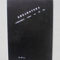 Книга Деградиращият знак - Константин Каранов 1994 г. Литературна наука на 20. век, снимка 3 - Други - 44010672