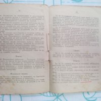 Стара Книга Правилник за в ред на държавните мини 1926, снимка 4 - Колекции - 27786138