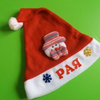 Коледна шапка с име, снимка 11 - Коледни подаръци - 26889036