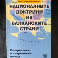 Националните доктрини на балканските страни/Веселин Трайков, снимка 1 - Специализирана литература - 32268139