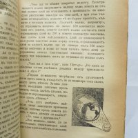 Стара книга Чудото на вълните - Едуард Райн 1939 г., снимка 3 - Специализирана литература - 37482808