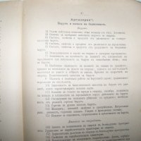 Програма за изпитване на офицерите на Руското Николаевско Инженерно училище от 1906г., снимка 9 - Специализирана литература - 37006022