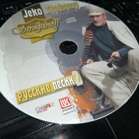 ЖЕКО СТОЯНОВ-РУСКИ ПЕСНИ 2 ЦД 0109221148, снимка 3 - CD дискове - 37865618