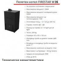 Пелетен котел FIRESTAR, снимка 5 - Камини - 32849492