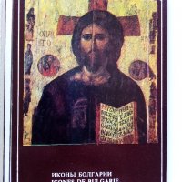 Комплект от 13 картички и тройна корица - "Икони от България", снимка 3 - Филателия - 35178935