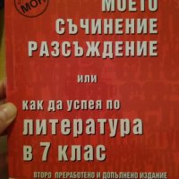 Учебни помагала, снимка 2 - Учебници, учебни тетрадки - 26529734