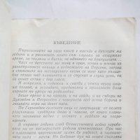 Книга Орехово - Атанас Калинов 1988 г. Библиотека "Роден край", снимка 2 - Други - 27597124