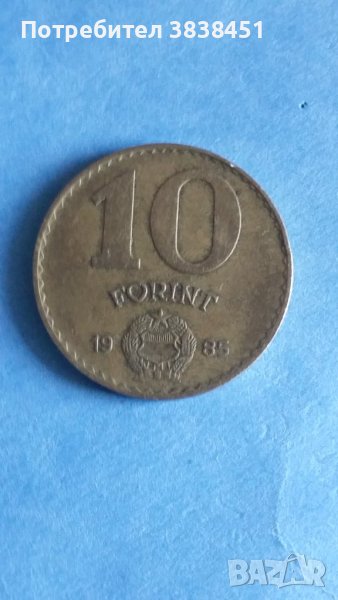 10 Forint 1985 г. Ungaria, снимка 1