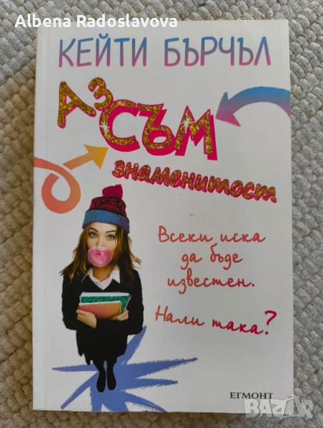 "Аз съм знаменитост" - Кейти Бърчъл, снимка 1