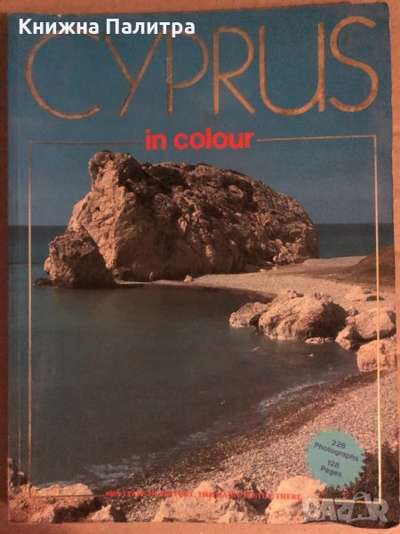 Cyprus in colour, снимка 1