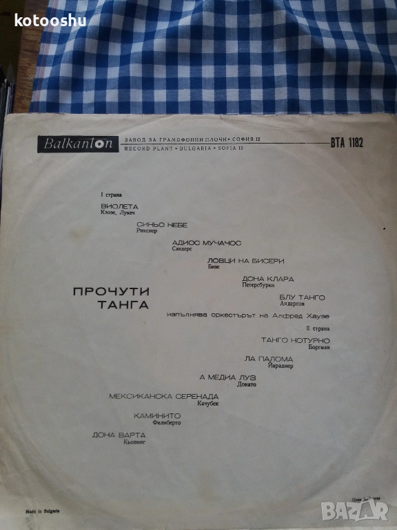 Плоча Прочути танга, снимка 1