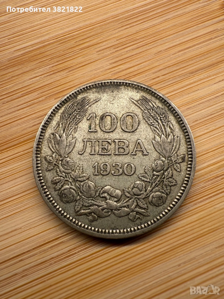 Бългърски монети, снимка 1