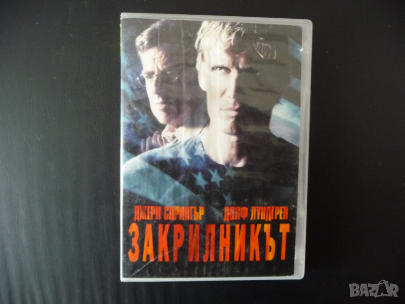 Закрилникът DVD филм екшън Долф Лундгрен Джери Спрингър, снимка 1