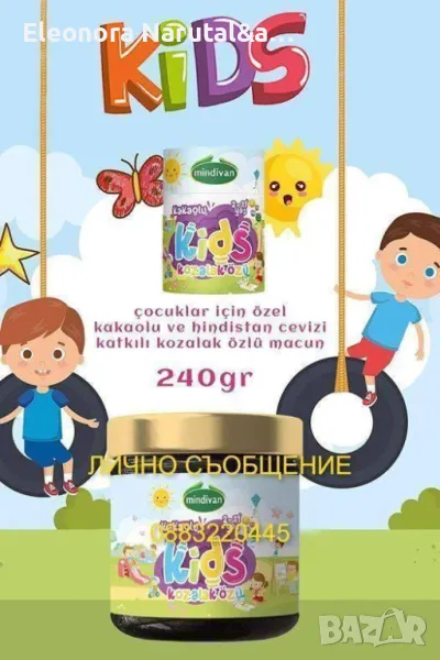 Mindivan Kids Специална какаова паста за деца 240гр. от 2 до 11 години, снимка 1