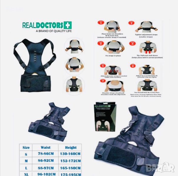 Ортопедичен колан за коригиране стойката на гърба, снимка 1
