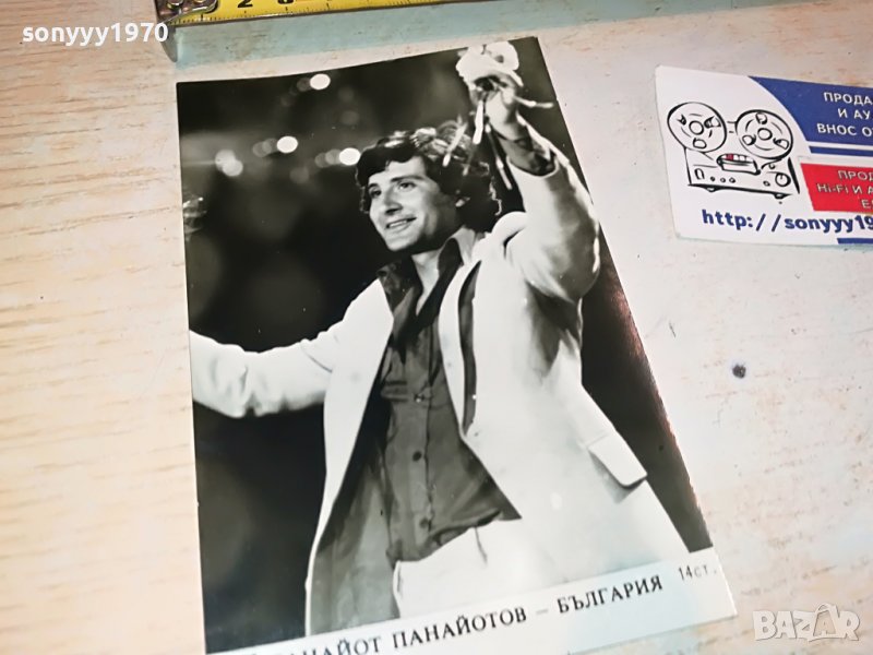 ПАНАЙОТ ПАНАЙОТОВ-стара снимка от соца 0803231846, снимка 1