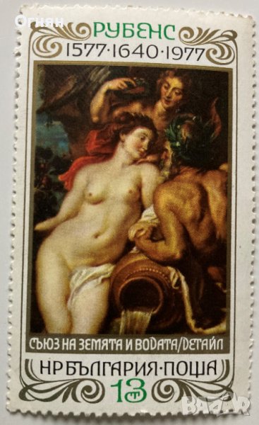 Марка 400г. от рождението на Рубенс, България, снимка 1