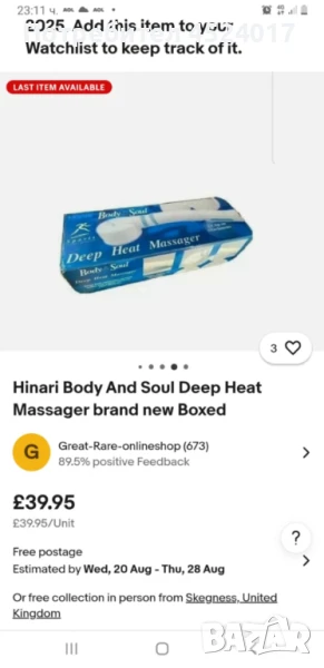 масажор Внос от Англия, снимка 1