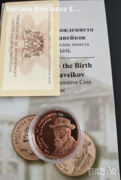 2лв 2016г. Пенчо Славейков, снимка 1