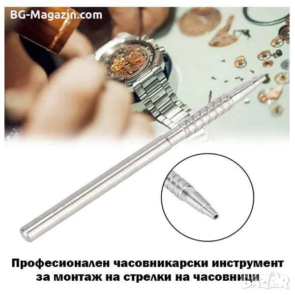 Професионален часовникарски инструмент за монтаж на стрелки на часовници за часовникари, снимка 1